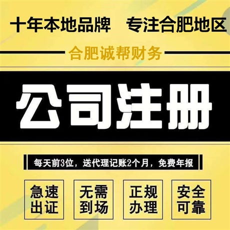 代理记账 诚帮财务公司 0元注册公司 报税 税务登记开业 费用透明