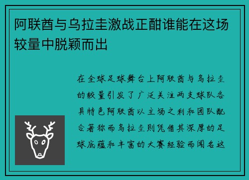 阿联酋与乌拉圭激战正酣谁能在这场较量中脱颖而出