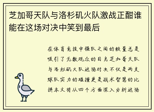芝加哥天队与洛杉矶火队激战正酣谁能在这场对决中笑到最后