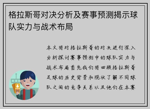 格拉斯哥对决分析及赛事预测揭示球队实力与战术布局